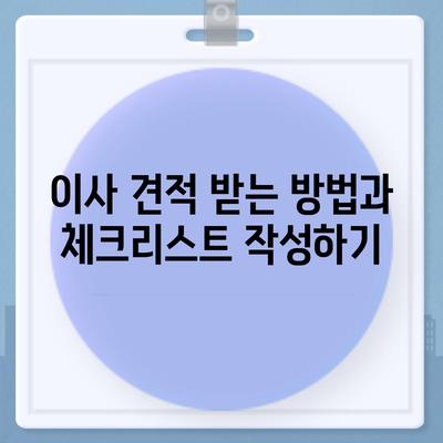 경상북도 성주군 수륜면 포장이사비용 | 견적 | 원룸 | 투룸 | 1톤트럭 | 비교 | 월세 | 아파트 | 2024 후기