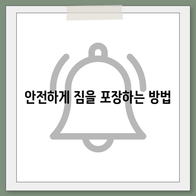 캐나다 소량 해외 이사 준비 완벽 가이드