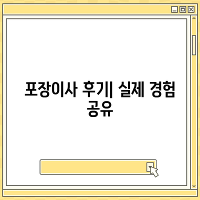 경상북도 고령군 쌍림면 포장이사비용 | 견적 | 원룸 | 투룸 | 1톤트럭 | 비교 | 월세 | 아파트 | 2024 후기