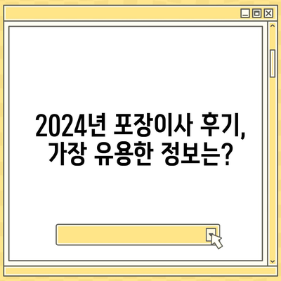 전라북도 고창군 무장면 포장이사비용 | 견적 | 원룸 | 투룸 | 1톤트럭 | 비교 | 월세 | 아파트 | 2024 후기