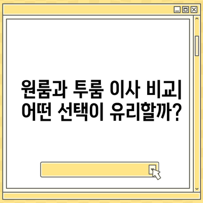 경상북도 봉화군 소천면 포장이사비용 | 견적 | 원룸 | 투룸 | 1톤트럭 | 비교 | 월세 | 아파트 | 2024 후기