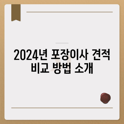 충청북도 음성군 원남면 포장이사비용 | 견적 | 원룸 | 투룸 | 1톤트럭 | 비교 | 월세 | 아파트 | 2024 후기