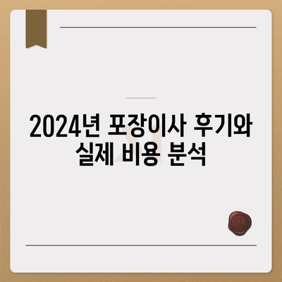 울산시 울주군 두동면 포장이사비용 | 견적 | 원룸 | 투룸 | 1톤트럭 | 비교 | 월세 | 아파트 | 2024 후기