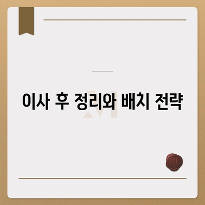 이사 준비 체크리스트 가이드