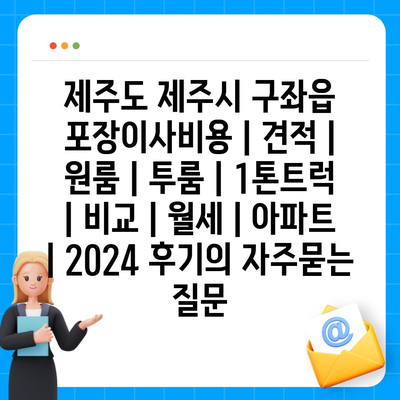 인천시 계양구 작전서운동 민생회복지원금 | 신청 | 신청방법 | 대상 | 지급일 | 사용처 | 전국민 | 이재명 | 2024