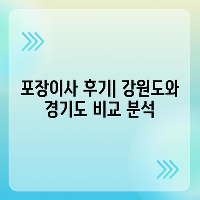 강원도 영월군 무릉도원면 포장이사비용 | 견적 | 원룸 | 투룸 | 1톤트럭 | 비교 | 월세 | 아파트 | 2024 후기경기도 광명시 광명3동 포장이사비용 | 견적 | 원룸 | 투룸 | 1톤트럭 | 비교 | 월세 | 아파트 | 2024 후기