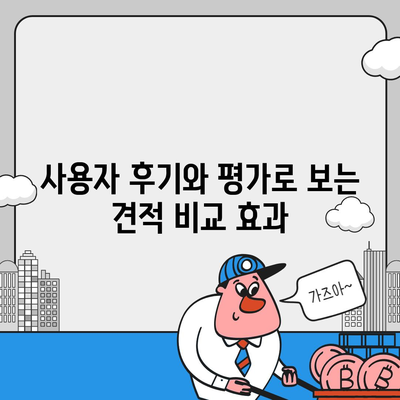 포장이사 견적 비교 사이트 소개