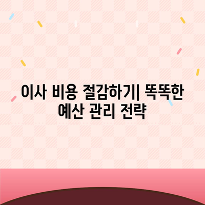 단 한 권으로 끝내는 이사 준비 가이드