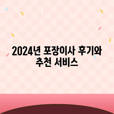 전라남도 무안군 삼향읍 포장이사비용 | 견적 | 원룸 | 투룸 | 1톤트럭 | 비교 | 월세 | 아파트 | 2024 후기