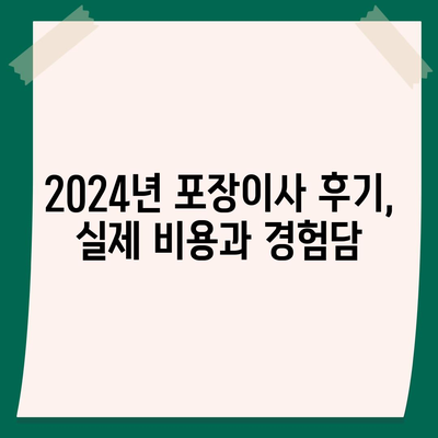 충청남도 서산시 수석동 포장이사비용 | 견적 | 원룸 | 투룸 | 1톤트럭 | 비교 | 월세 | 아파트 | 2024 후기