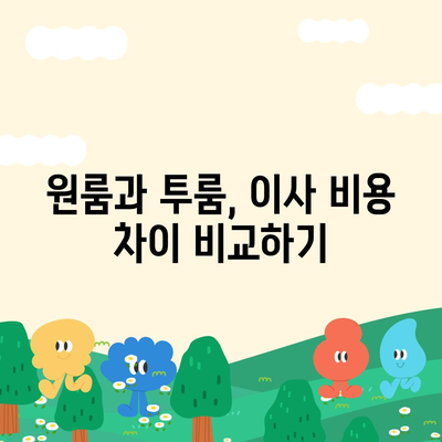 제주도 서귀포시 표선면 포장이사비용 | 견적 | 원룸 | 투룸 | 1톤트럭 | 비교 | 월세 | 아파트 | 2024 후기