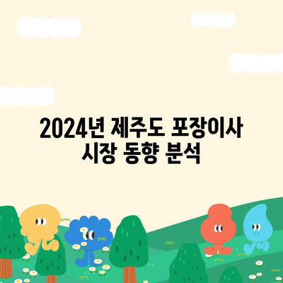 제주도 제주시 이도1동 포장이사비용 | 견적 | 원룸 | 투룸 | 1톤트럭 | 비교 | 월세 | 아파트 | 2024 후기