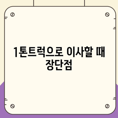 울산시 북구 송정동 포장이사비용 | 견적 | 원룸 | 투룸 | 1톤트럭 | 비교 | 월세 | 아파트 | 2024 후기