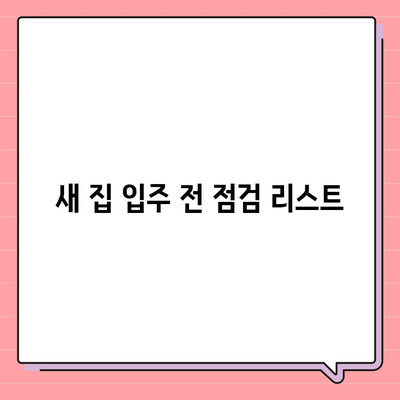 아이폰16 케이스, 스타일리시한 보호