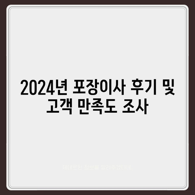 경상북도 경주시 내남면 포장이사비용 | 견적 | 원룸 | 투룸 | 1톤트럭 | 비교 | 월세 | 아파트 | 2024 후기