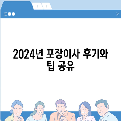 서울시 은평구 불광제2동 포장이사비용 | 견적 | 원룸 | 투룸 | 1톤트럭 | 비교 | 월세 | 아파트 | 2024 후기