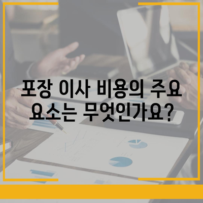 포장 이사 견적 비교 | 가격 견적 사이트 정보