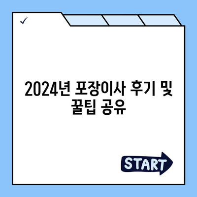 경상남도 사천시 벌용동 포장이사비용 | 견적 | 원룸 | 투룸 | 1톤트럭 | 비교 | 월세 | 아파트 | 2024 후기