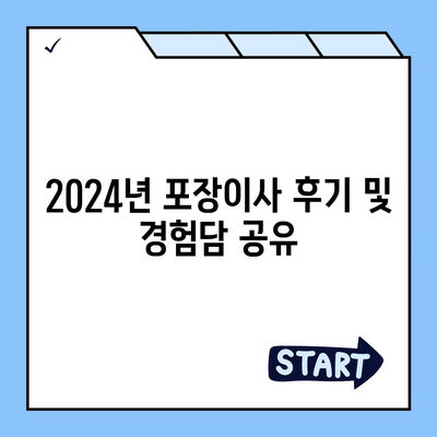 대전시 중구 석교동 포장이사비용 | 견적 | 원룸 | 투룸 | 1톤트럭 | 비교 | 월세 | 아파트 | 2024 후기