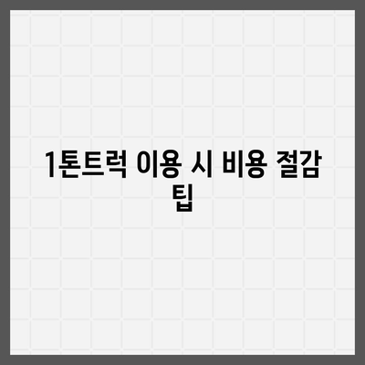 경상북도 봉화군 소천면 포장이사비용 | 견적 | 원룸 | 투룸 | 1톤트럭 | 비교 | 월세 | 아파트 | 2024 후기