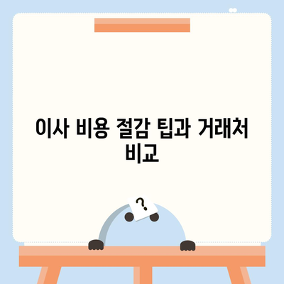 이사 준비 체크리스트 가이드