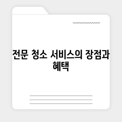 수원 입주 청소 이사업체 소개