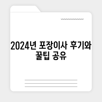 전라남도 고흥군 남양면 포장이사비용 | 견적 | 원룸 | 투룸 | 1톤트럭 | 비교 | 월세 | 아파트 | 2024 후기