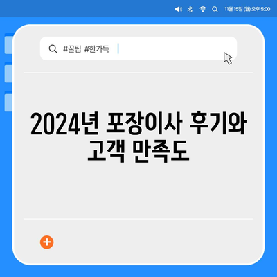 충청남도 공주시 반포면 포장이사비용 | 견적 | 원룸 | 투룸 | 1톤트럭 | 비교 | 월세 | 아파트 | 2024 후기