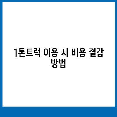 서울시 은평구 불광제2동 포장이사비용 | 견적 | 원룸 | 투룸 | 1톤트럭 | 비교 | 월세 | 아파트 | 2024 후기