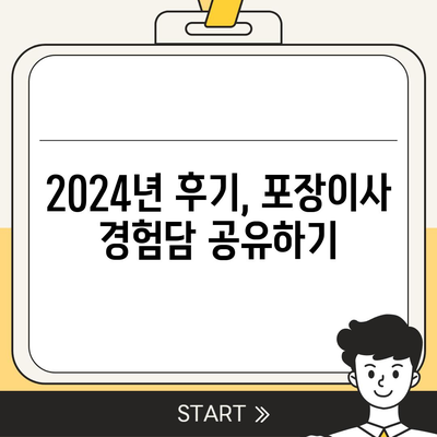 경상남도 밀양시 내이동 포장이사비용 | 견적 | 원룸 | 투룸 | 1톤트럭 | 비교 | 월세 | 아파트 | 2024 후기