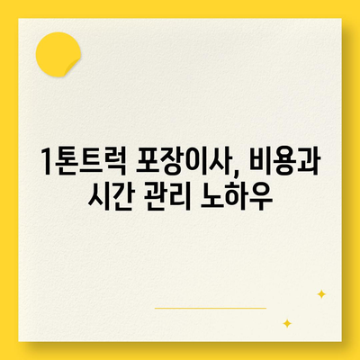 강원도 영월군 무릉도원면 포장이사비용 | 견적 | 원룸 | 투룸 | 1톤트럭 | 비교 | 월세 | 아파트 | 2024 후기경기도 광명시 광명3동 포장이사비용 | 견적 | 원룸 | 투룸 | 1톤트럭 | 비교 | 월세 | 아파트 | 2024 후기