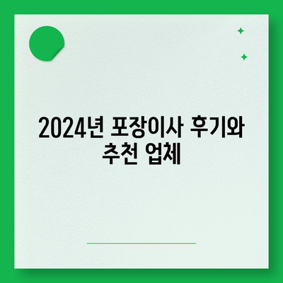 대전시 대덕구 중리동 포장이사비용 | 견적 | 원룸 | 투룸 | 1톤트럭 | 비교 | 월세 | 아파트 | 2024 후기