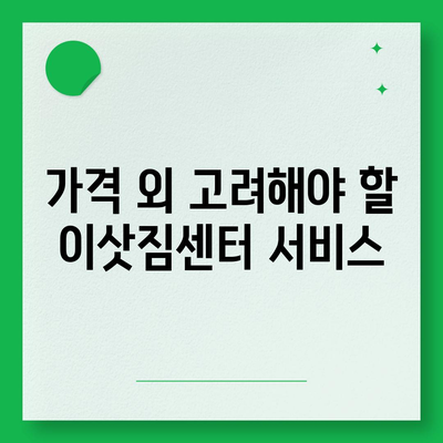 이삿짐센터 가격 비교 사이트