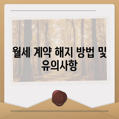 월세 계약 연장, 이사 등 부동산 지식 총정리