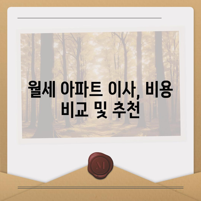 전라남도 장성군 삼계면 포장이사비용 | 견적 | 원룸 | 투룸 | 1톤트럭 | 비교 | 월세 | 아파트 | 2024 후기