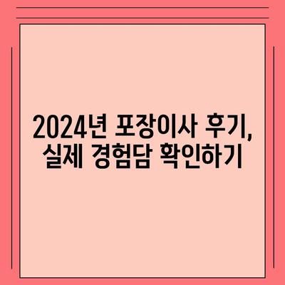 울산시 울주군 두서면 포장이사비용 | 견적 | 원룸 | 투룸 | 1톤트럭 | 비교 | 월세 | 아파트 | 2024 후기