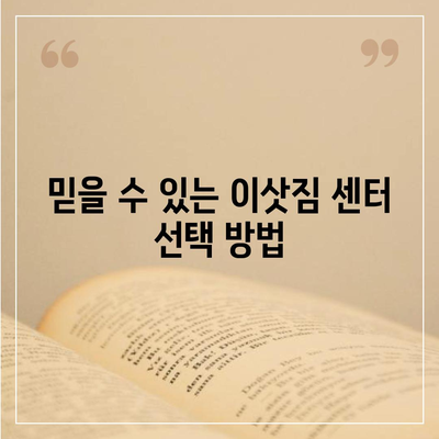 창원 포장 이사 전문 이삿짐 센터 | 용달 이사, 원룸 이사, 반포장이사