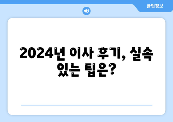 전라남도 담양군 금성면 포장이사비용 | 견적 | 원룸 | 투룸 | 1톤트럭 | 비교 | 월세 | 아파트 | 2024 후기