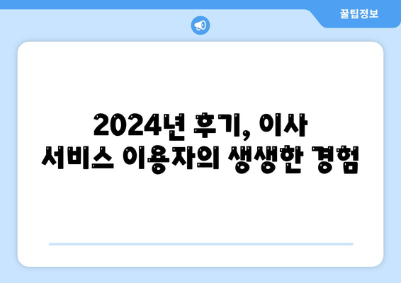 강원도 영월군 무릉도원면 포장이사비용 | 견적 | 원룸 | 투룸 | 1톤트럭 | 비교 | 월세 | 아파트 | 2024 후기