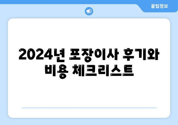 대구시 남구 대명4동 포장이사비용 | 견적 | 원룸 | 투룸 | 1톤트럭 | 비교 | 월세 | 아파트 | 2024 후기