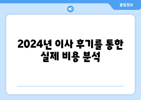 제주도 서귀포시 대천동 포장이사비용 | 견적 | 원룸 | 투룸 | 1톤트럭 | 비교 | 월세 | 아파트 | 2024 후기