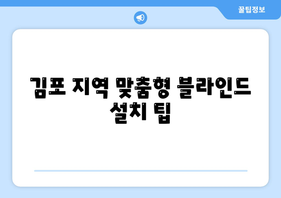 김포 커튼 블라인드 이사에서 리폼까지 완벽하게