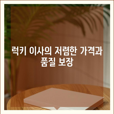 천안 포장 이사업체 | 아산 이사짐센터, 로젠 이사, 럭키 이사