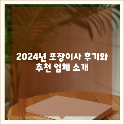 대구시 달성군 현풍읍 포장이사비용 | 견적 | 원룸 | 투룸 | 1톤트럭 | 비교 | 월세 | 아파트 | 2024 후기