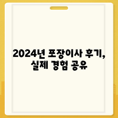 부산시 동래구 복산동 포장이사비용 | 견적 | 원룸 | 투룸 | 1톤트럭 | 비교 | 월세 | 아파트 | 2024 후기