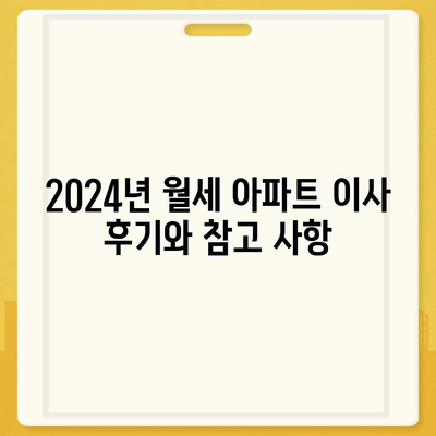 부산시 사하구 다대1동 포장이사비용 | 견적 | 원룸 | 투룸 | 1톤트럭 | 비교 | 월세 | 아파트 | 2024 후기