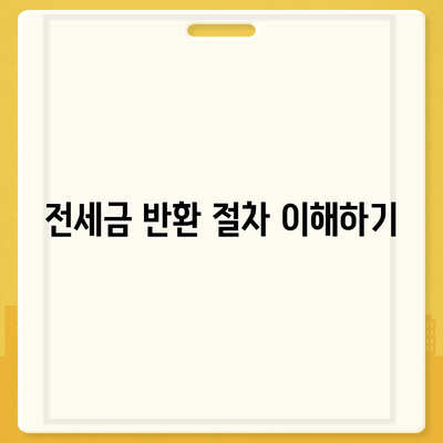 전세 이사 시 챙겨야 할 것