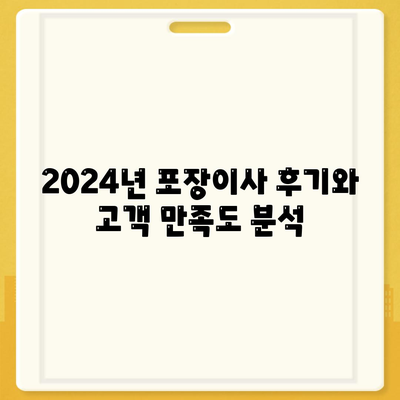 충청북도 보은군 탄부면 포장이사비용 | 견적 | 원룸 | 투룸 | 1톤트럭 | 비교 | 월세 | 아파트 | 2024 후기