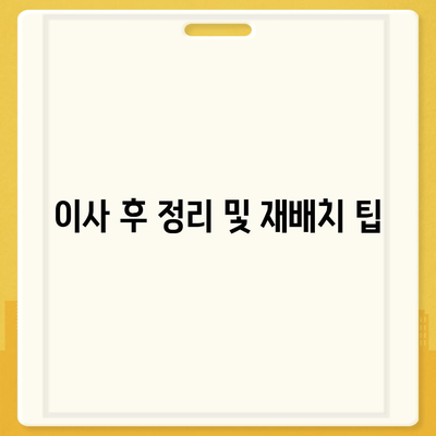 이사 시 필수적인 7가지 사항 | 실수를 방지하기