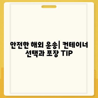 한국에서 캐나다 밴쿠버로 이사 | 소량 해외이사 및 컨테이너 준비